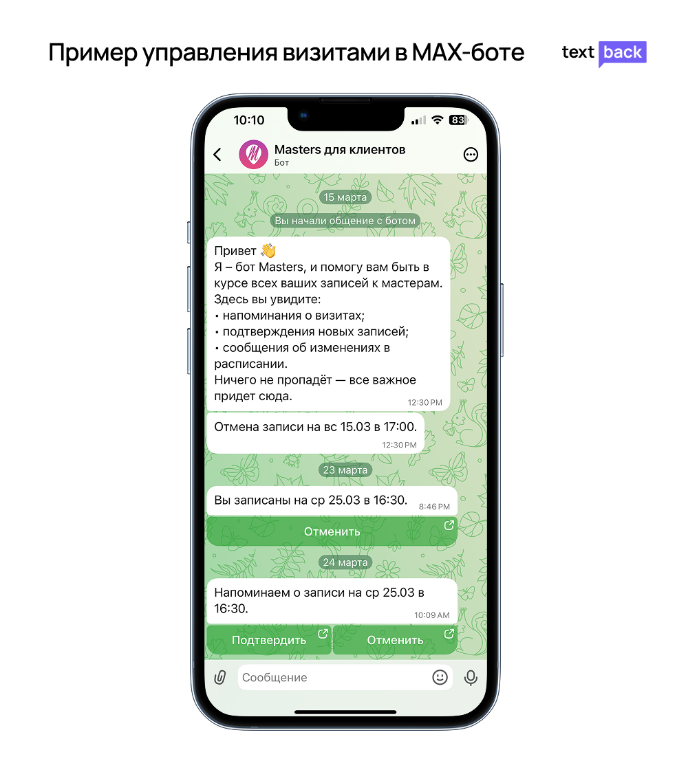 Пример управления визитами в MAX-боте