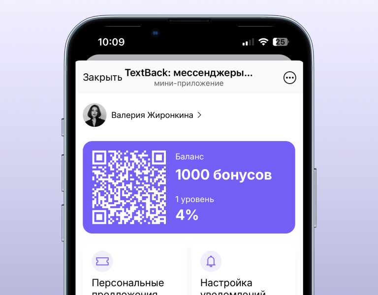Программа лояльности в Telegram