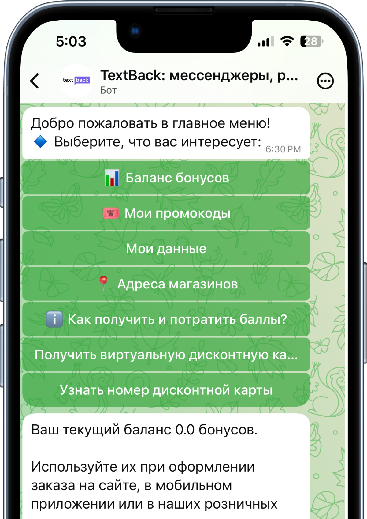 Программа лояльности в MAX