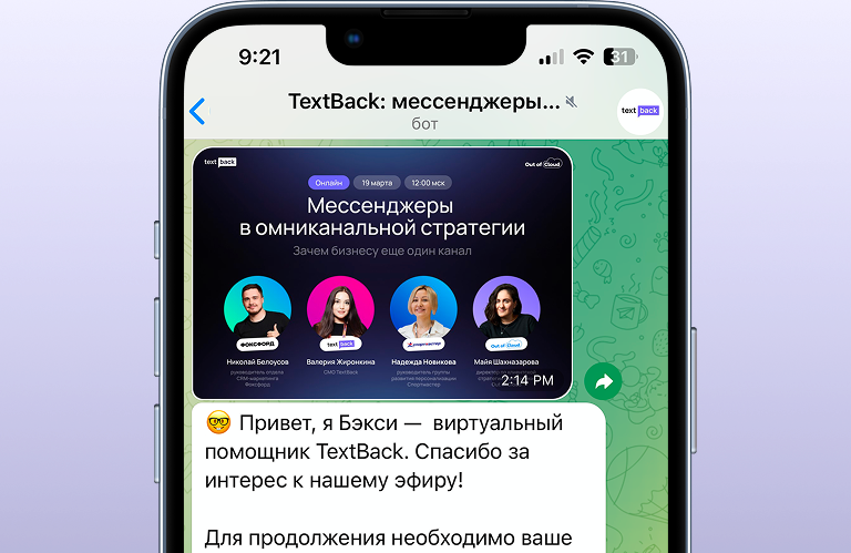 Пример регистрации на мероприятие в Telegram