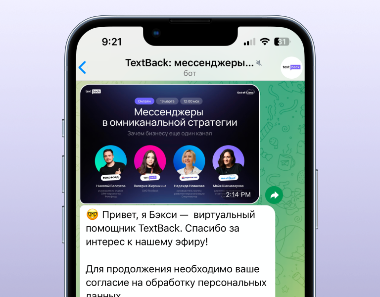 Пример регистрации на мероприятие в Telegram