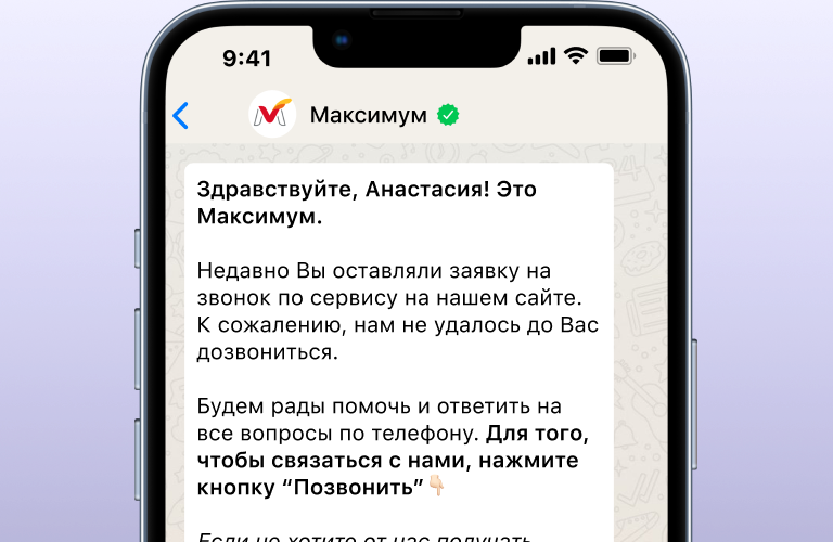Сообщение при недозвоне в WhatsApp