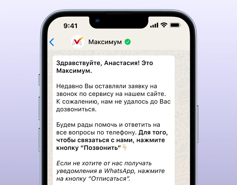 Сообщение при недозвоне в WhatsApp