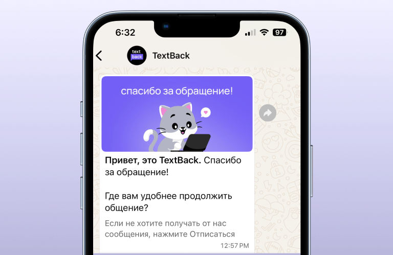 Пример ответа на входящую заявку в WhatsApp