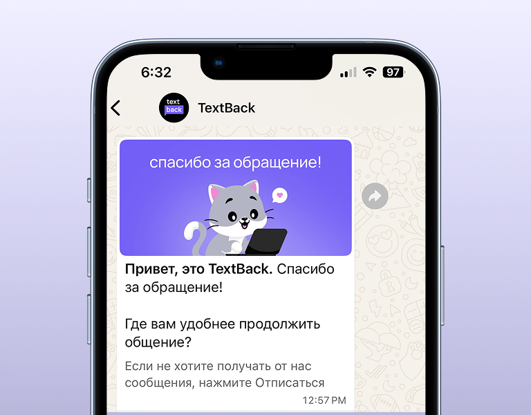 Пример ответа на входящую заявку в WhatsApp