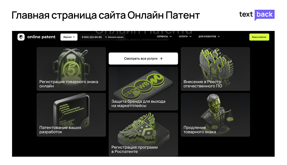 Главная страница сайта Онлайн Патент