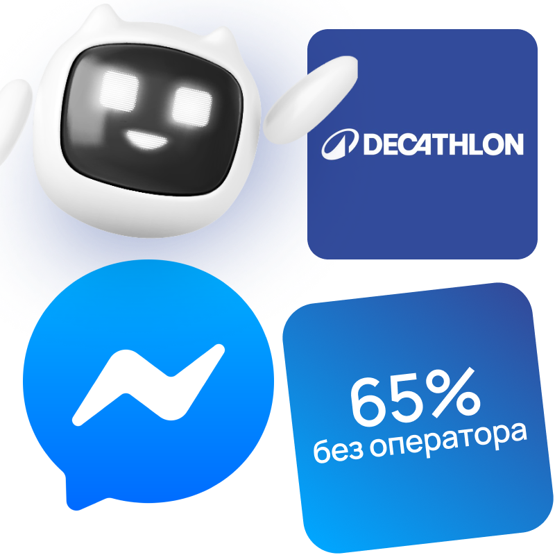 ИИ-агент для спортивного ритейла_ кейс Decathlon DECA — 65% обращений без оператора