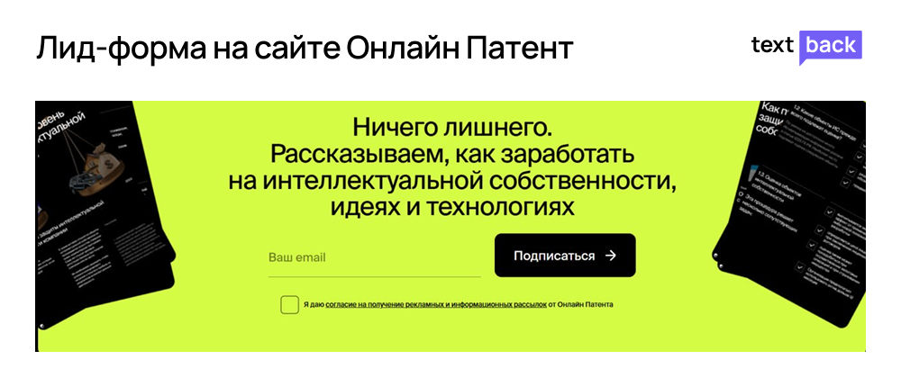 Лид-форма на сайте Онлайн Патент