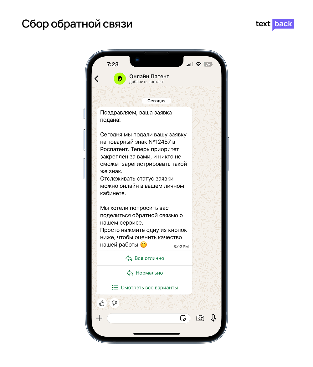 Сбор обратной связи Онлайн Патент