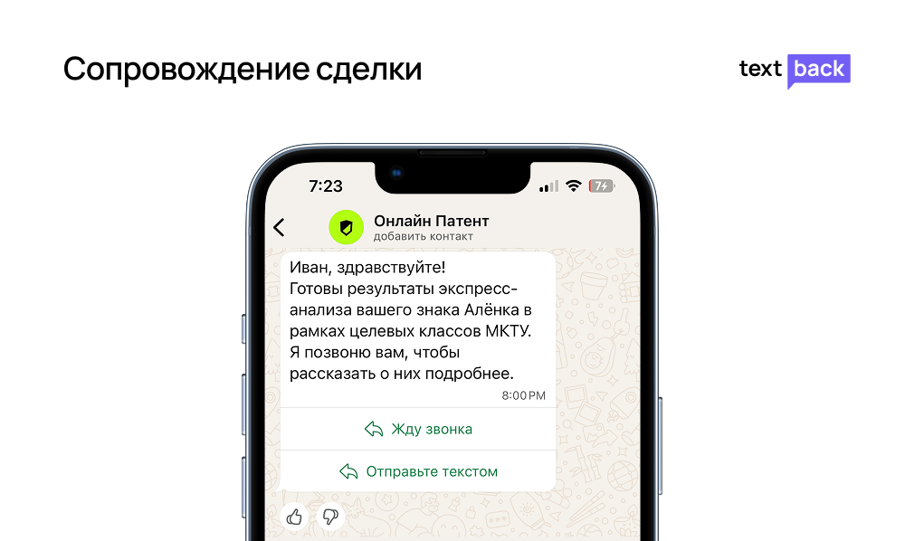Сопровождение сделки Онлайн Патент
