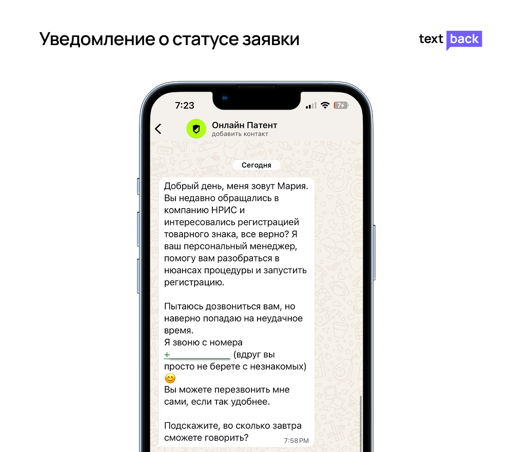 Уведомление о статусе заявки Онлайн Патент