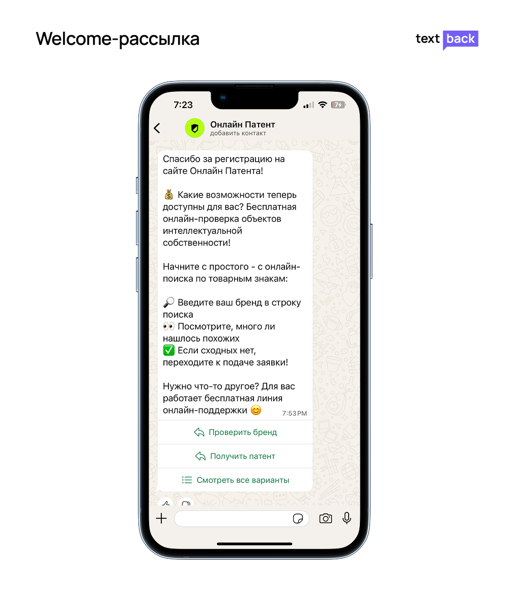 welcome-рассылка Онлайн Патент